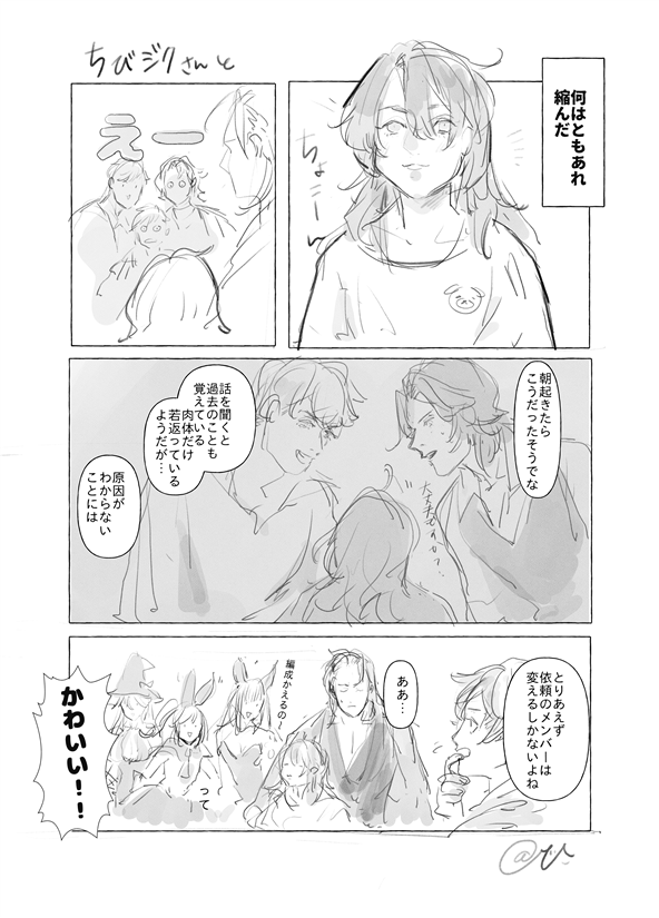 ちびジクさん 
