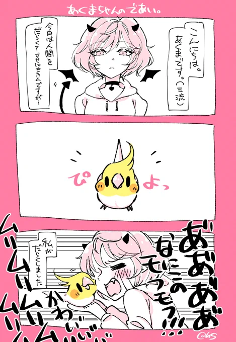 あくまちゃんとあくまちゃんっていう漫画が描きたいんだよなぁ 