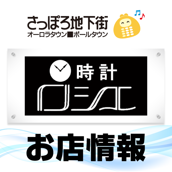 Sapporochikagai در توییتر ポールタウンのお店情報 ロシエ 時計電池交換 税込700円 時計バンド 税込1 375円 時計分解修理 清掃 オーバーホール Rolexの場合 税込44 000円 宝飾品加工 修理 Xxxroshiexxx T Co 6zztlmemqg T Co Sapporochikagai در توییتر ポールタウンのお店情報 ロシエ 時計電池交換 税込700円 時計バンド 税込1 375円 時計分解修理 清掃 オーバーホール Rolexの場合 税込44 000円 宝飾品加工 修理 Xxxroshiexxx T Co 6zztlmemqg T Co