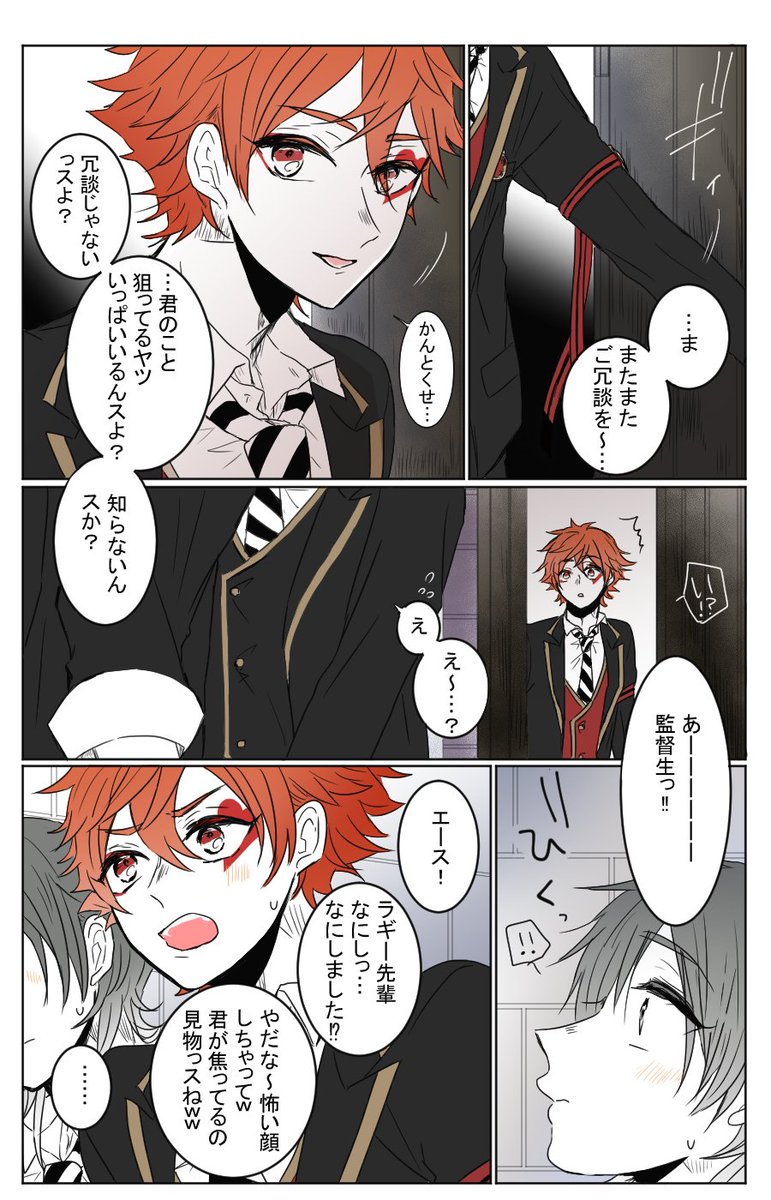 "…隠さなくて良いなら、嬉しいかも…"(エー監♂)
#twstプラスB #twstプラス #ツイステ 