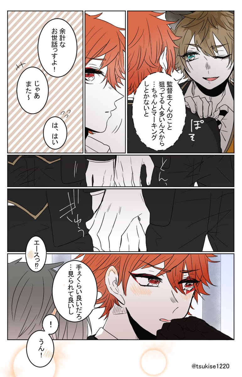 "…隠さなくて良いなら、嬉しいかも…"(エー監♂)
#twstプラスB #twstプラス #ツイステ 