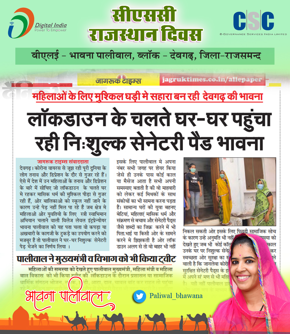 paliwal_bhavana's tweet photo. why shame? #letsTalkPeriod
#सीएससी #राजस्थान #दिवस
@rsprasad | @CSCegov | @dintya15 | @academy_csc
| @wifichoupal | @cscrajasthan | @PatankarRishi |
@PrabalSingh150 #bhavanapaliwal #rajsamand #digitalrajsamand #MHDay #BrackTheTaboo #MHDay2020 https://t.co/e11flmjPai