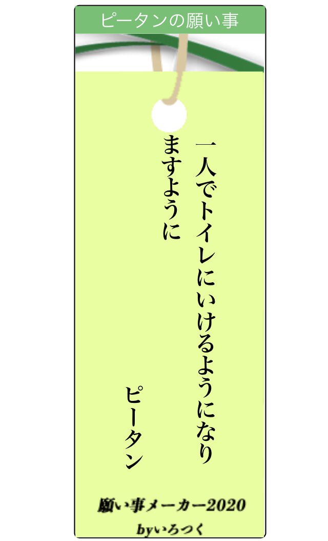 願い事メーカー Twitter Search 願い事メーカー Twitter Search