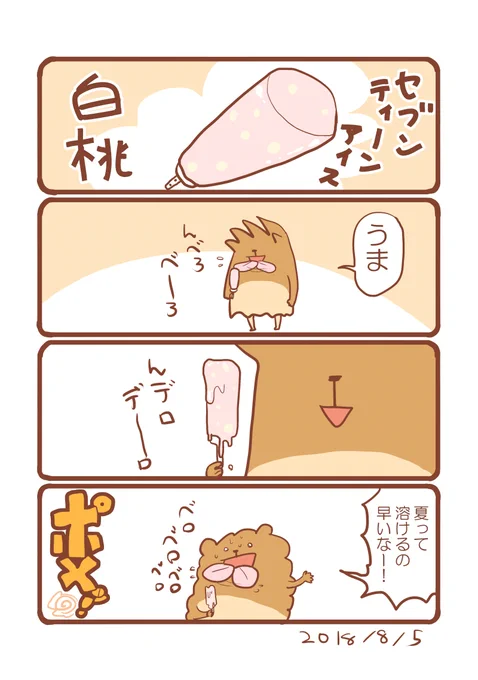 セブンティーンアイスの白桃。 #エッセイ漫画 
