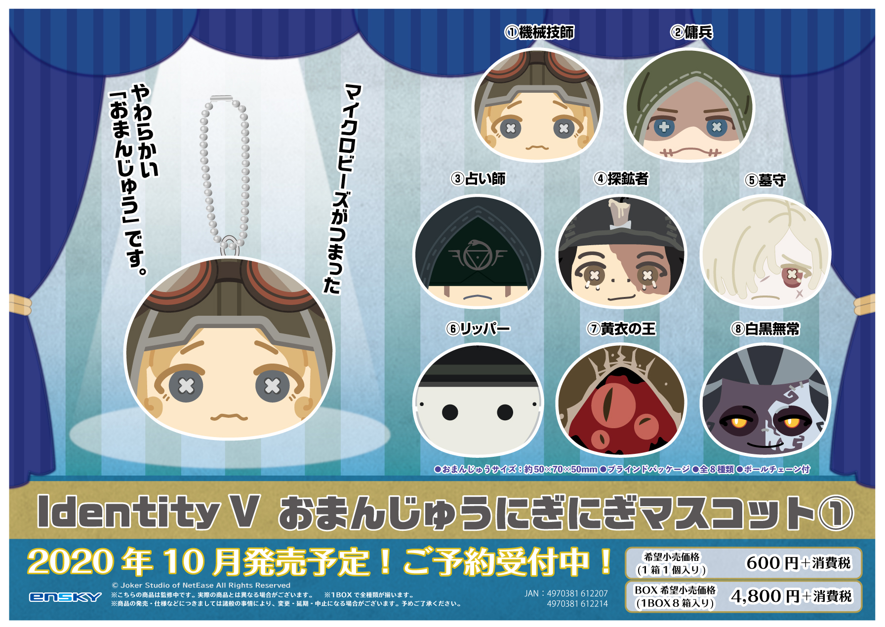 第5人格 IdentityⅤ ナンジャタウン 白無常 美智子 庭師 おまんじゅう