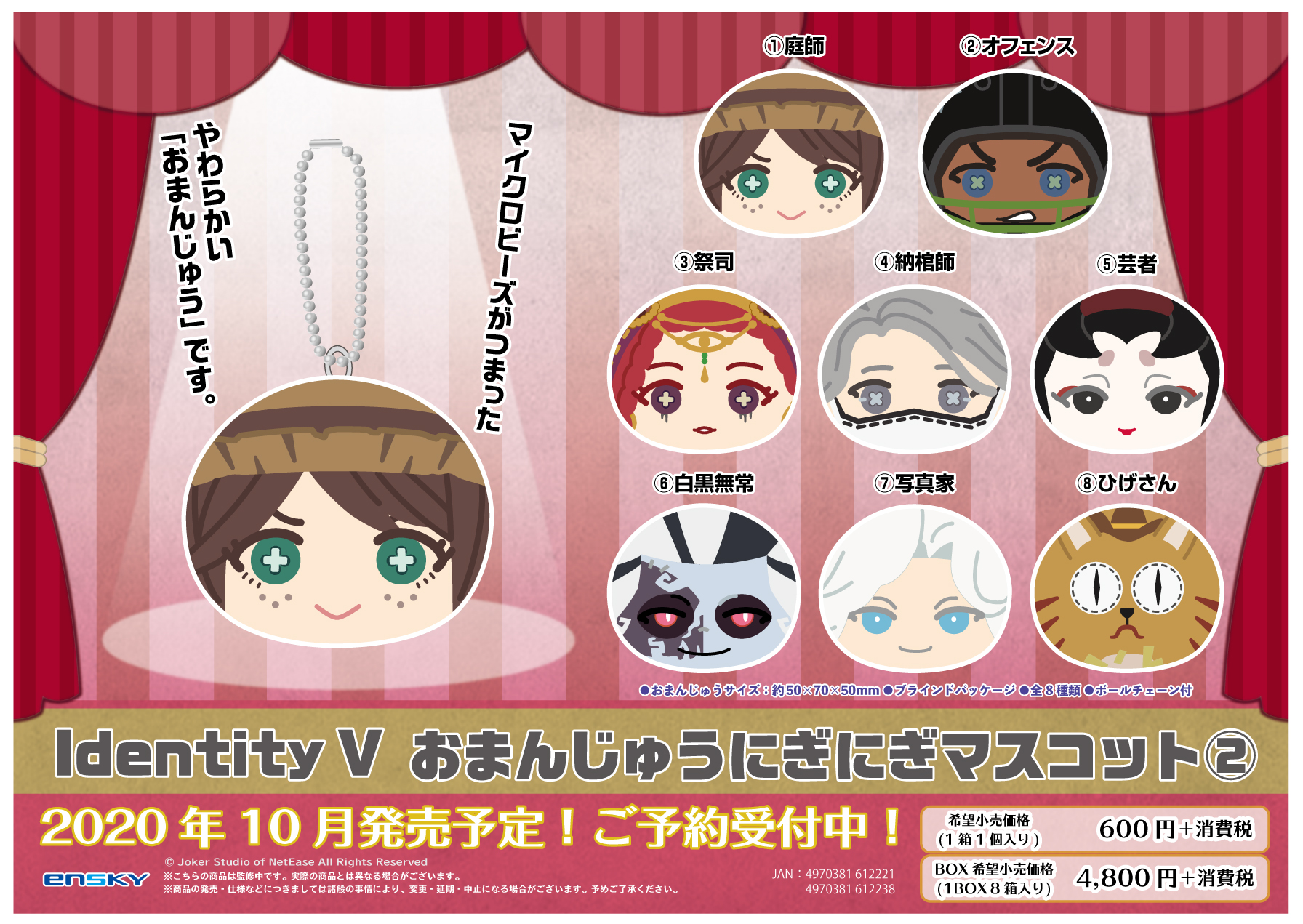 第5人格 IdentityⅤ ナンジャタウン 白無常 美智子 庭師 おまんじゅう