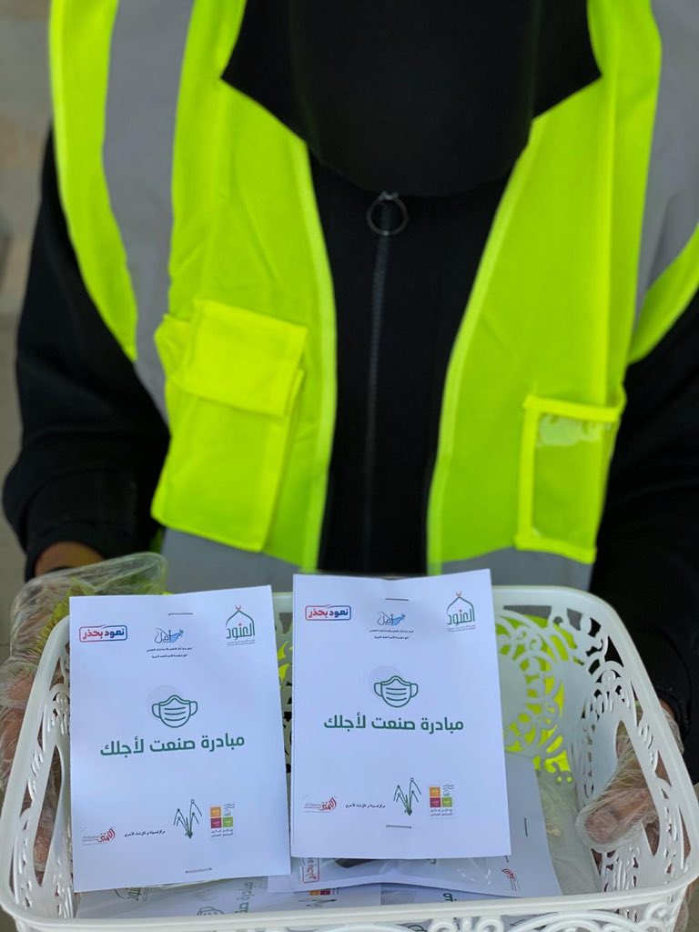 amaltatwerr's tweet photo. نفذ مركز أمل االتطوير والأستشارات التطوعي تابع لمؤسسة الأميرة العنود الخيرية
مبادرة : عملك آمن أحد مبادرات حملة مؤسسة الأميرة العنود الخيرية #نعودـبحذر https://t.co/GHfcWcaMMh