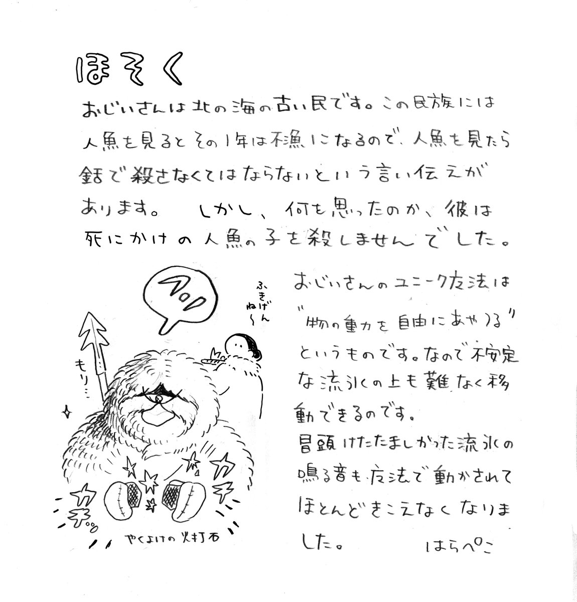 出会い(2/2)
(㊟ツイステ ジェイド稚魚捏造)
(㊟モブおじいさん)
(怪我をしている描写があります) 