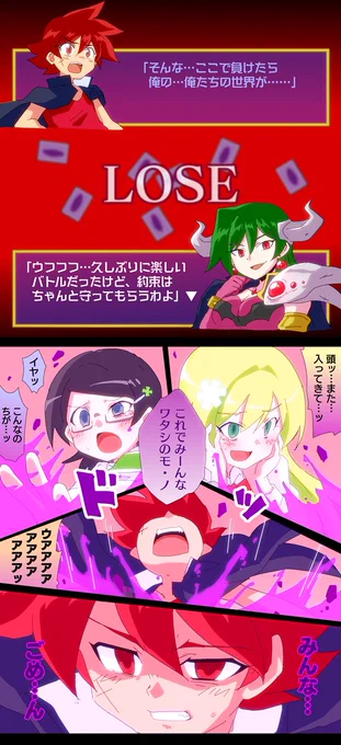 skeb依頼で捏造洗脳回漫画のさらに続き。ゲーム版で敗北ifルートあるやつ 