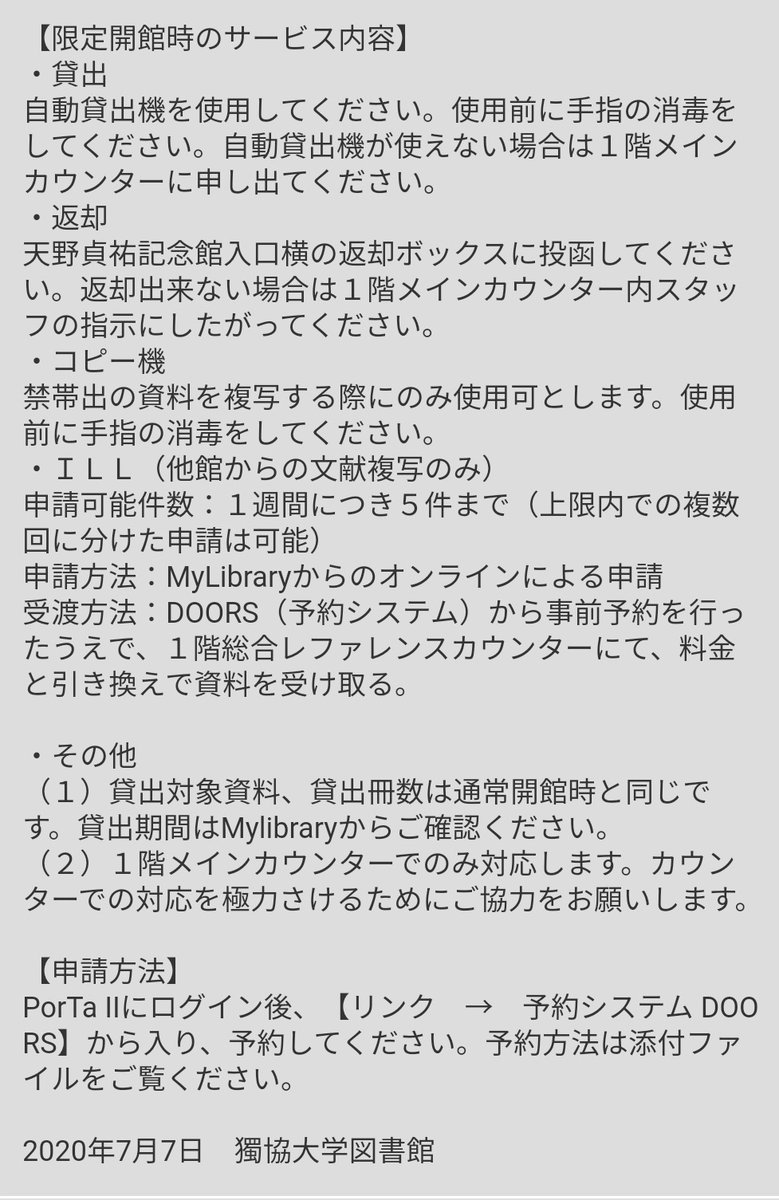 獨協情報 獨協大学ファンページ 速報 7 13 月 より図書館が主に以下の条件のもと予約制で利用可能になります 2部制 月 金10 00 12 00 13 00 15 00 で実施 土日祝日は利用不可 7 23 24 8 10は除く 利用は１人あたり 週１回まで