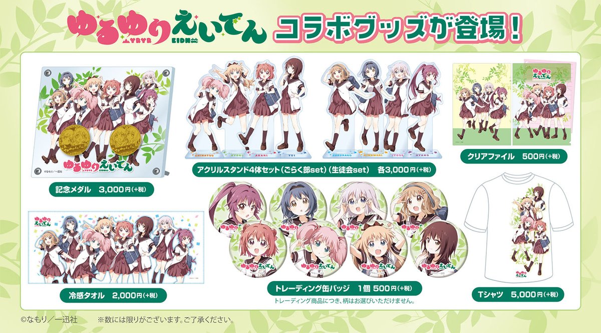 ゆるゆり えいでん アクリルスタンド ごらく部 生徒会 セット ゆるゆり