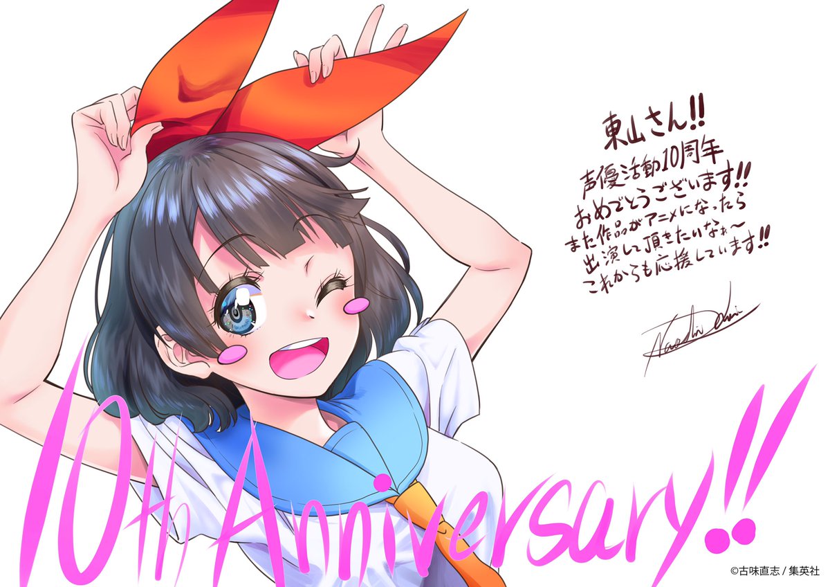 東山奈央 オフィシャル 10周年記念イラストご紹介 本日は ニセコイ 古味直志先生のイラストをご紹介 本当に素敵な東山さんをありがとうございます 実は千棘も一緒に描いていただいておりますので 是非商品のブックレットでお楽しみください