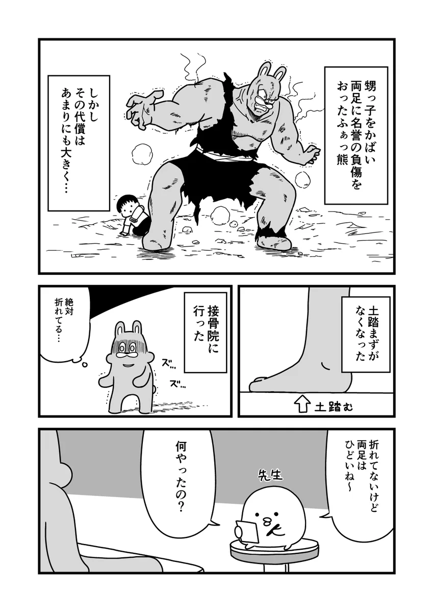 公園の滑り台からジャンプして両足負傷した結果？精神的にダメージを受けるwww