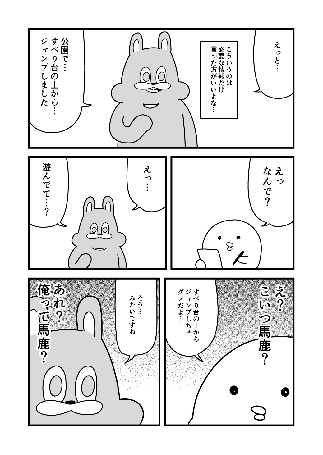公園の滑り台からジャンプして両足負傷した結果？精神的にダメージを受けるwww