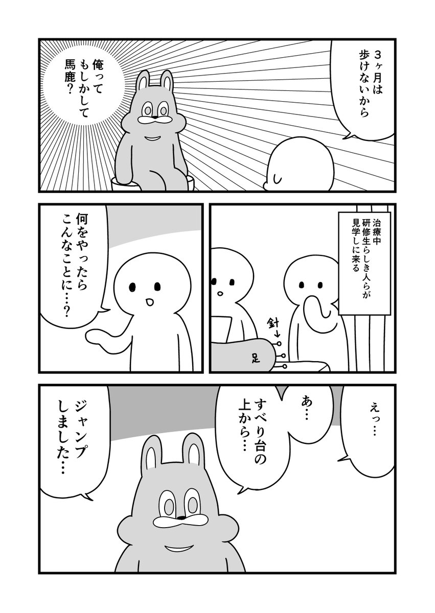 足をやった話 