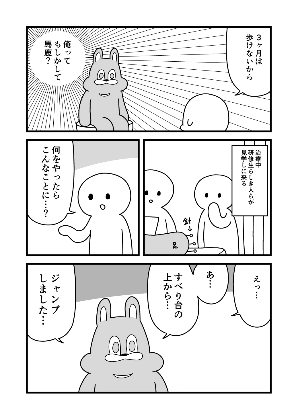 公園の滑り台からジャンプして両足負傷した結果？精神的にダメージを受けるwww