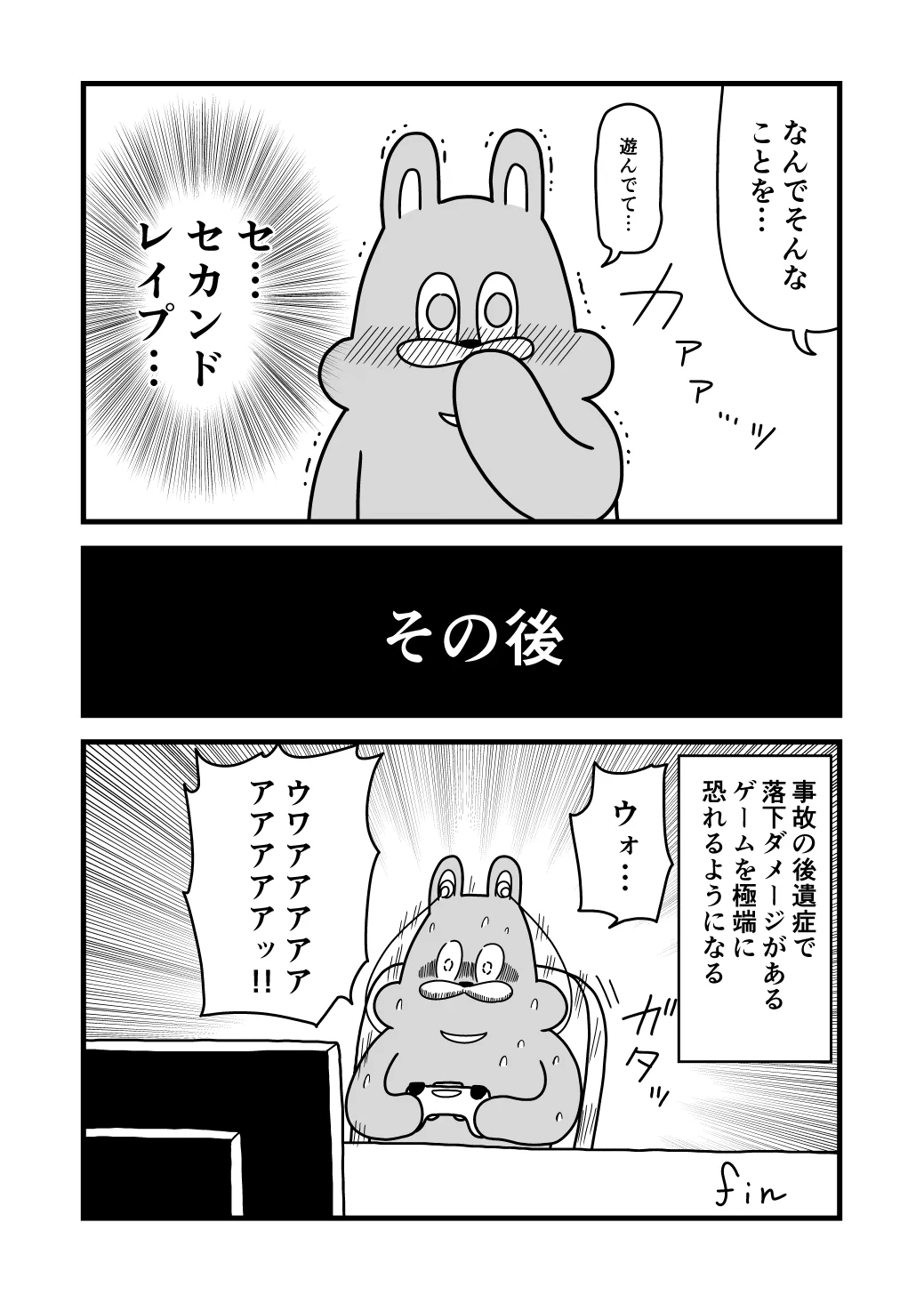 公園の滑り台からジャンプして両足負傷した結果？精神的にダメージを受けるwww