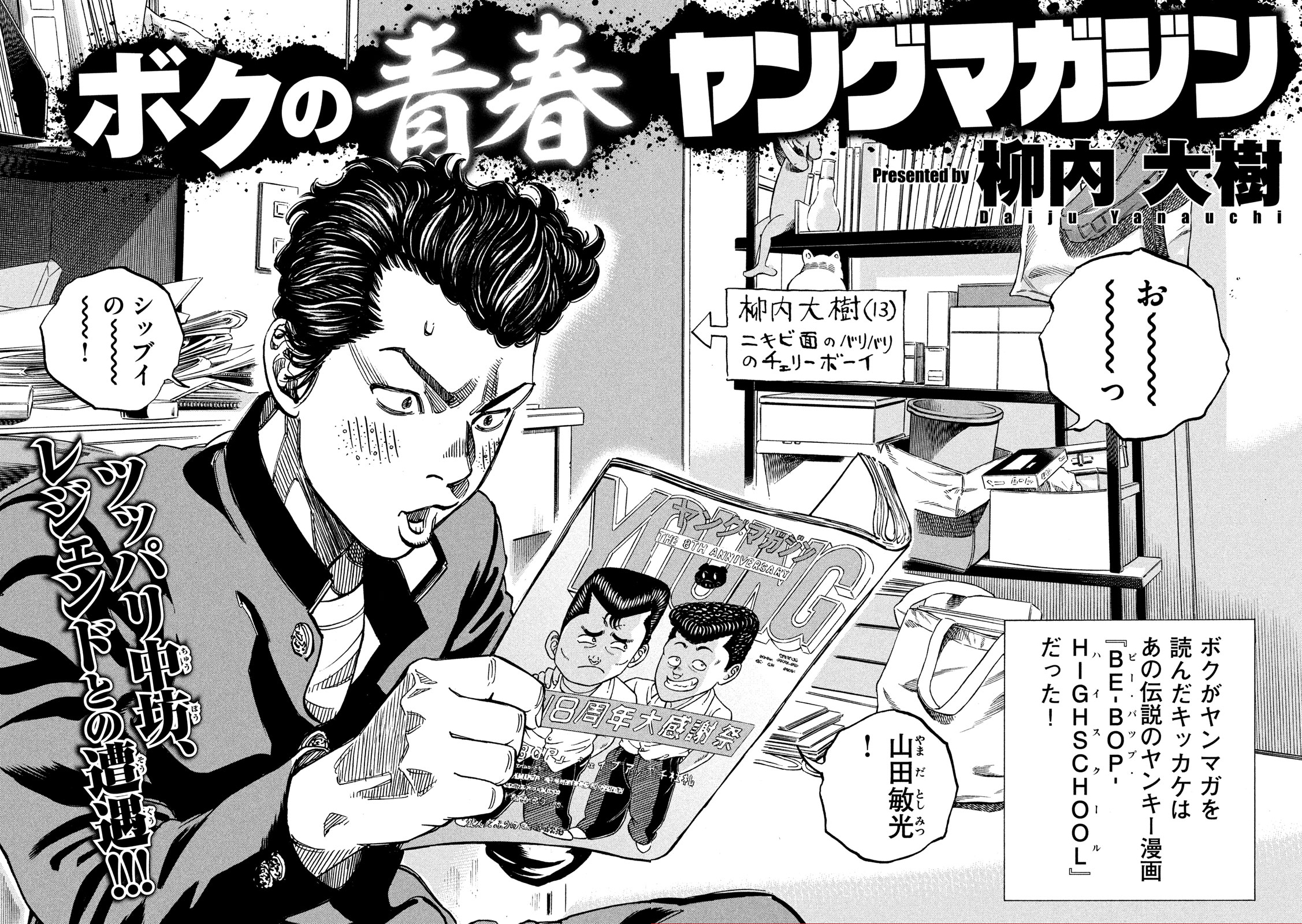 Young Magazine News Preview For Weekly Young Magazine Issue No 33 Features The 3rd And Final Part Of Daiju Yanauchi S Seven Star Manga Series Titled Seven Star Jt The Issue Also