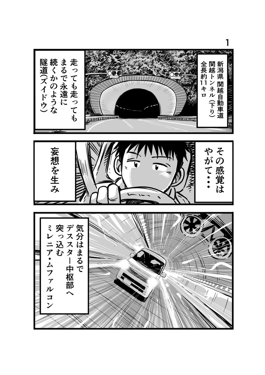 離婚して車中泊になりました28
#車中泊 #エッセイ漫画 #関越自動車道
#サギ #雪国まいたけ #関越トンネル 