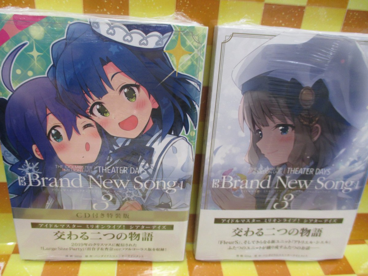 アニメイト那覇国際通り店 短縮営業中 書籍入荷情報 The Idolm Ster Million Live Theater Days Brand New Song 3巻 通常版 Cd付き特装版 が本日入荷さー アニメイト特典 は イラストカード Idolmaster Imas Ml 沖縄 T Co