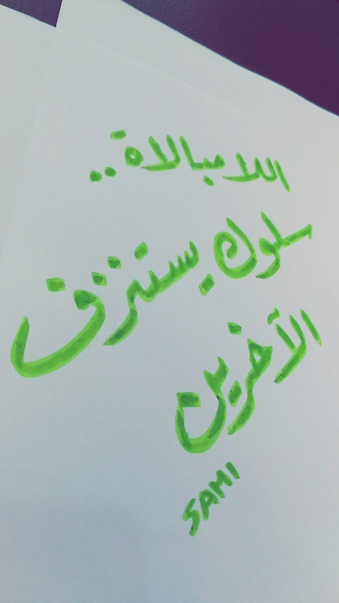 samiBINmohmd's tweet photo. @Tob510 كتاباتي مؤخرا https://t.co/IvcwOXOUNd