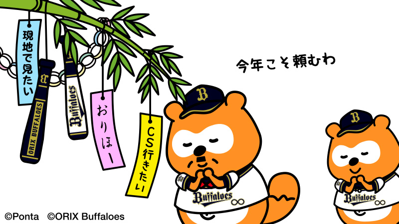 X-এ バファローズ☆ポンタ: X-এ バファローズ☆ポンタ: