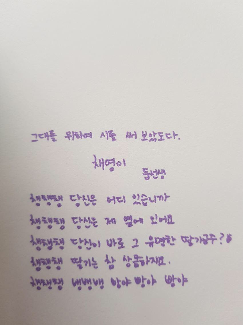mihyunsvibe's tweet photo. the difference between the poem dahyun wrote for chaeyoung and mina tho 😂 https://t.co/8YwPPhZehd