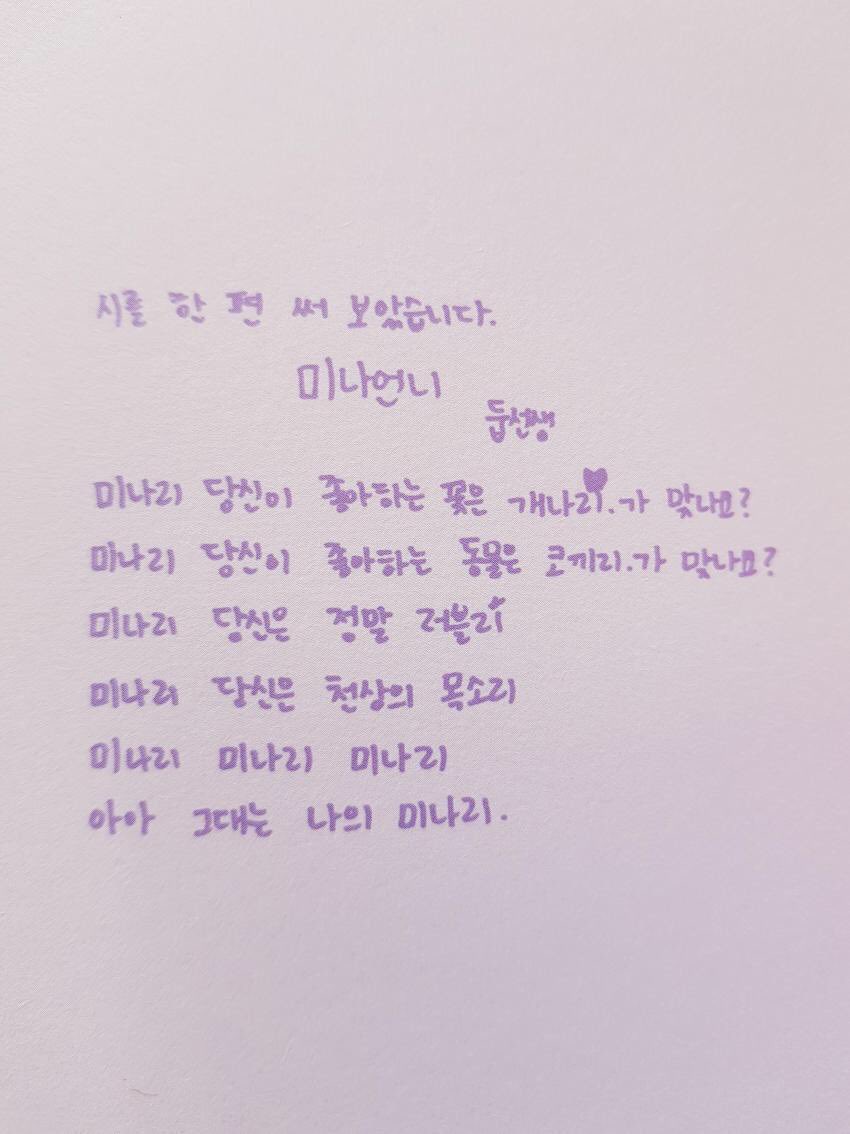 mihyunsvibe's tweet photo. the difference between the poem dahyun wrote for chaeyoung and mina tho 😂 https://t.co/8YwPPhZehd