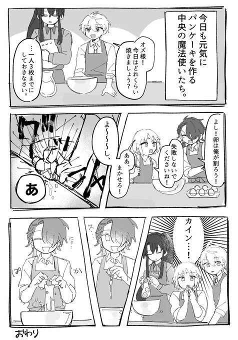 中央パンケーキ漫画(?)です! 