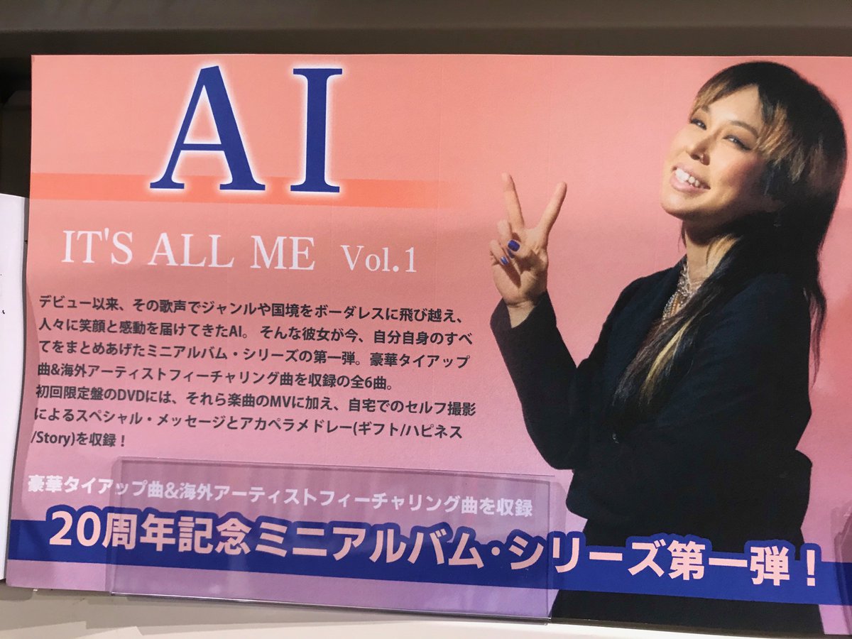 Hmv Books Hakata Ai It S All Me Vol 1 本日 フラゲ日 周年記念ミニアルバム シリーズ第一弾登場 豪華タイアップ曲 海外アーティスト フィーチャリング曲を収録の全6曲 先着特典 はジャケットデザイン ステッカー です Cd入荷情報