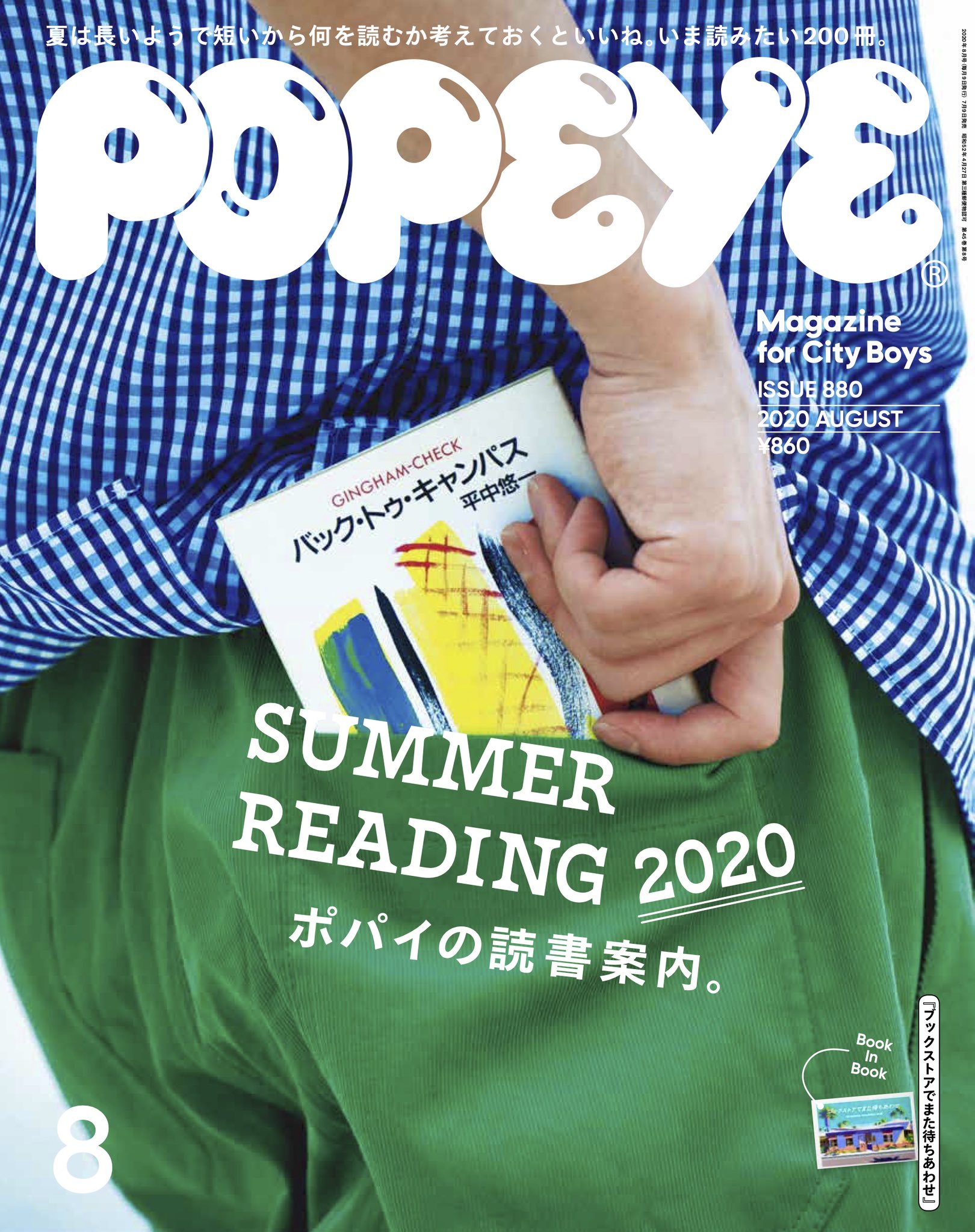 Twitter 上的 Popeye ７月９日発売のポパイ最新号は本の特集 テーマは Summer Reading ポパイの読書案内 です 今年の夏は 自分にとっての良書を探す読書の旅をしてみない ペリッと剥がして手元で読める書き下ろしエッセイ集 ブックストアでまた待ちあわせ