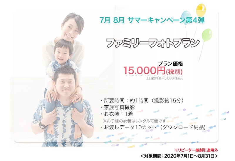 Office_SHAGA's tweet photo. 大阪・扇町のベビーキッズフォトスタジオ【307】の7～8月サマーキャンペーン第四弾！
「ファミリーフォトプラン」
・プラン価格15,000円（税別）
・所要時間：約1時間（撮影約15分）
・お渡しデータ10カット
※詳しくはHPへ
https://t.co/zFtbbNGD2y
#スタジオ撮影 #ファミリーフォト #フォトスタジオ https://t.co/AdFarxOZSq