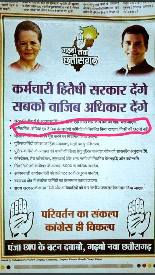 CGSPKM's tweet photo. छत्तीसगढ़ प्रदेश के अनियमित कर्मचारी को नियमितीकरण  आस।
@bhupeshbaghel 
@TS_SinghDeo 
@MohanMarkamPCC https://t.co/8UygGsWjYF