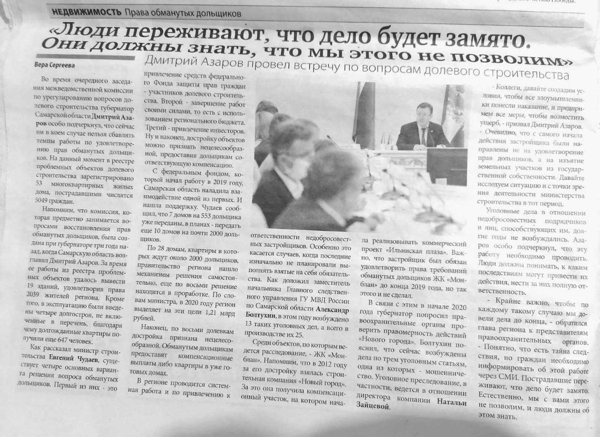 <a href="/zolota_olga/">ZolotaOlga</a> @unisondolschiki <a href="/Minstroy63/">Министерство строительства Самарской области</a> <a href="/SamMobilePriem/">Мобильная приемная Губернатора Самарской области</a> <a href="/D_Azaroff/">Дмитрий Азаров</a> Одна из любимых фраз Д.И. <a href="/D_Azaroff/">Дмитрий Азаров</a> "Мы должны довести дело до конца" Сколько мы её слышали?
Дмитрий Игоревич, на #Димитрова74а в нов.секциях НАЧАЛО было положено именно ВАМИ, РС на стр-во получено благодаря ВАМ. Когда же мы увидим КОНЕЦ этого издевательства? Доведите ДО КОНЦА!