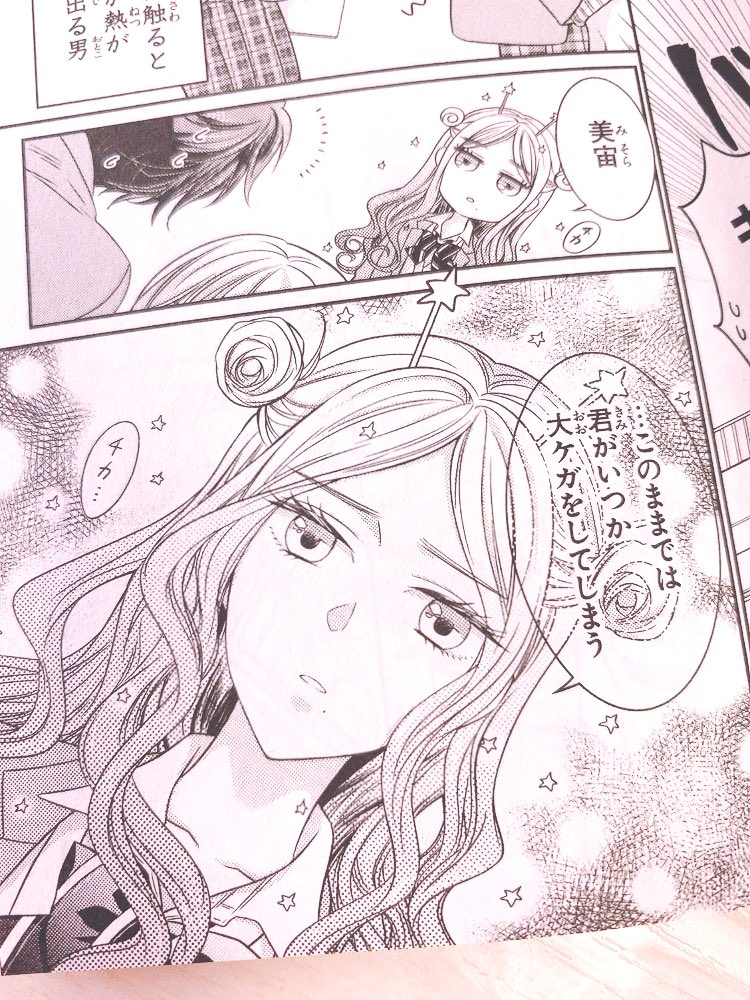 #かのうちゅ 1巻のカバーをめくって頂くと本体表紙にもイラストがあります?
そして気に入ってる芽愛さんのコマ✌️
#どうやら彼女は宇宙人らしい。
1巻は現在発売中です!?????