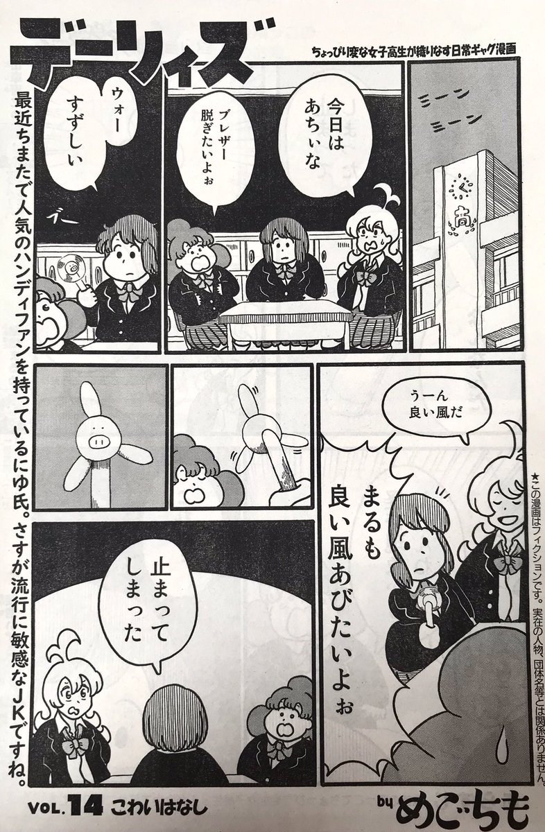 本日発売のgood!アフタヌーン8号に「デーリィズ」14話めが掲載されてます。こわい話をしてます 