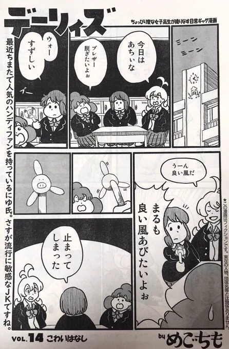本日発売のgood!アフタヌーン8号に「デーリィズ」14話めが掲載されてます。こわい話をしてます 