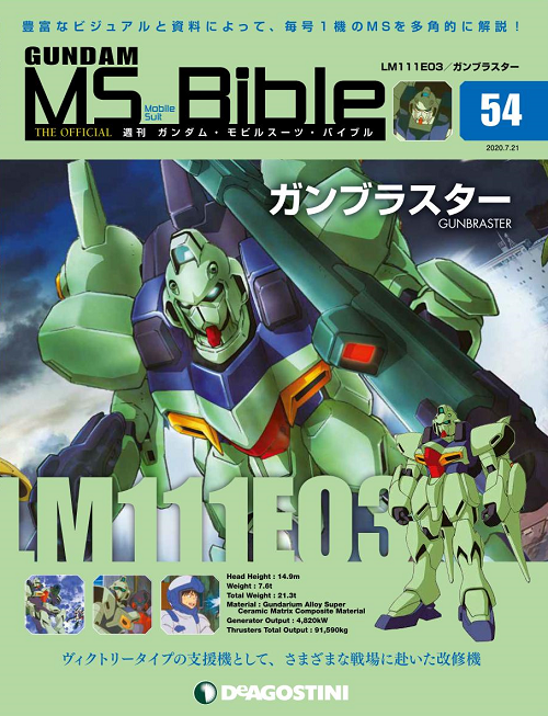 ガンダム モビルスーツ バイブル Gmb 通信 V Twitter 週刊 ガンダム モビルスーツ バイブル 第54号は好評発売中 停戦協定を破って攻撃を仕掛けてきたベスパのms部隊からホワイトアークを守ろうと奮闘するガンブラスターの姿が目印です ガンダム モビルスーツ
