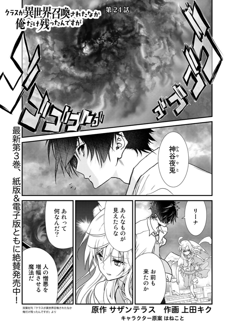 Comicブースト編集部 Na Twitterze あらすじ クラスが異世界召喚され たなか俺だけ残ったんですが 第24話 街の上空に発生した禍々しすぎる魔法 駆けつけた夜兎たちが出会ったのは 最新単行本 巻 好評発売中です T Co Tqpzbp5cfd クラス異世界