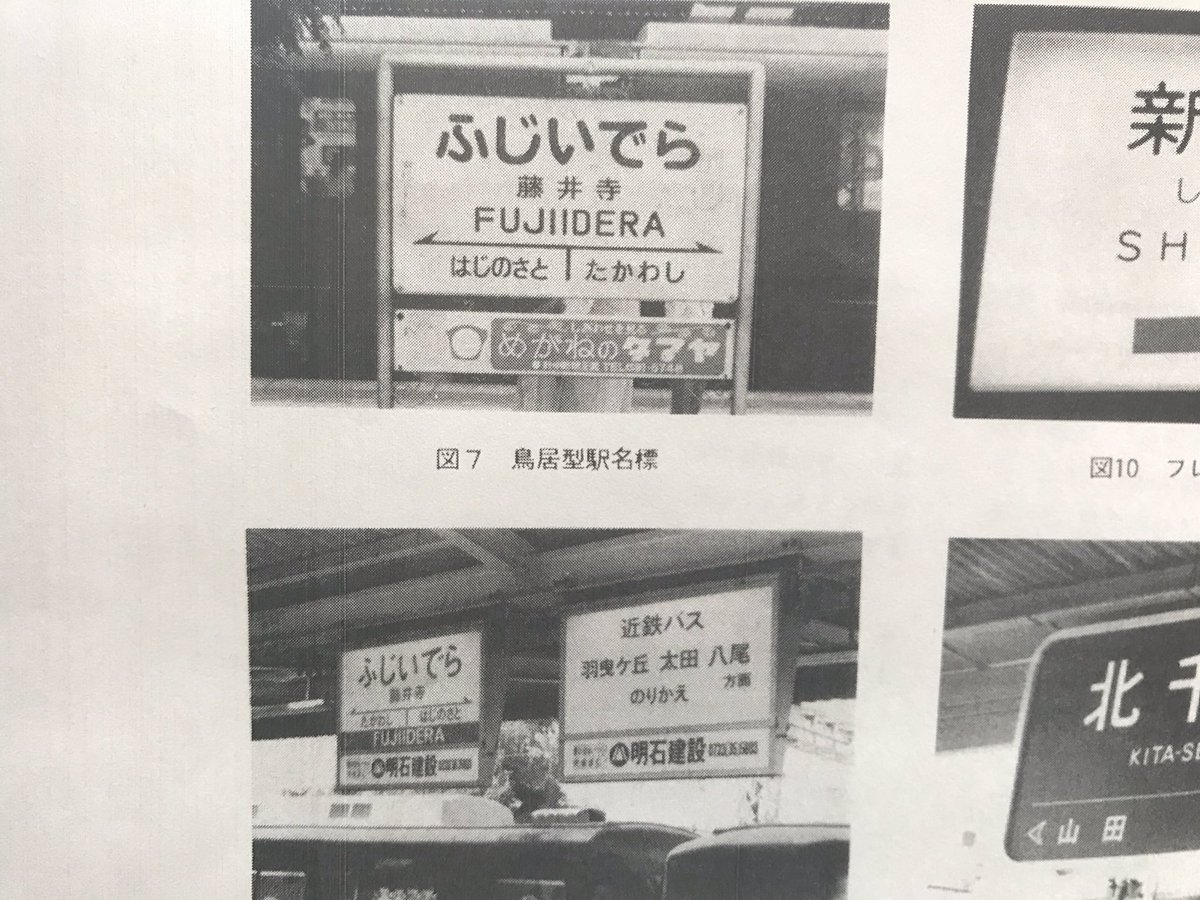 近鉄の昔の駅名標ってこんなんだったんですねぇ 割りかし普通だ…