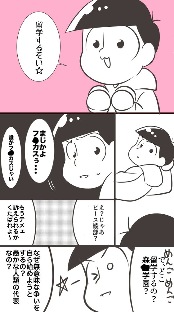 松3期決定したので、2期決定した時の漫画置いておきます 