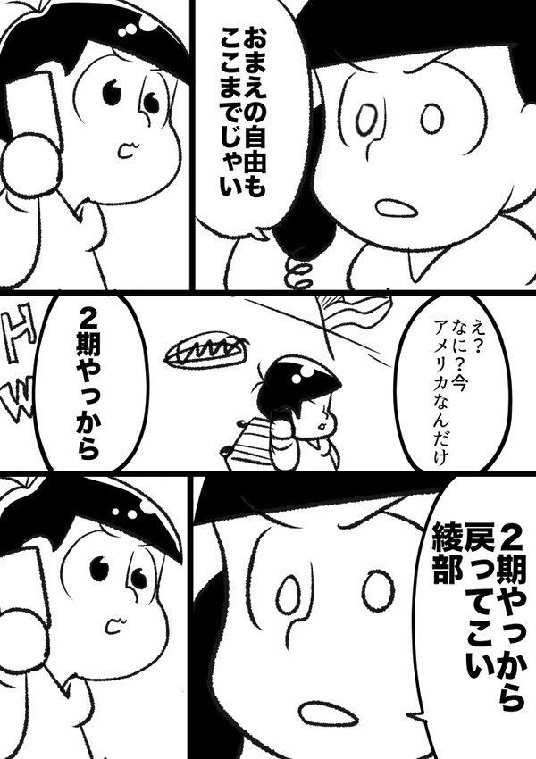 松3期決定したので、2期決定した時の漫画置いておきます 