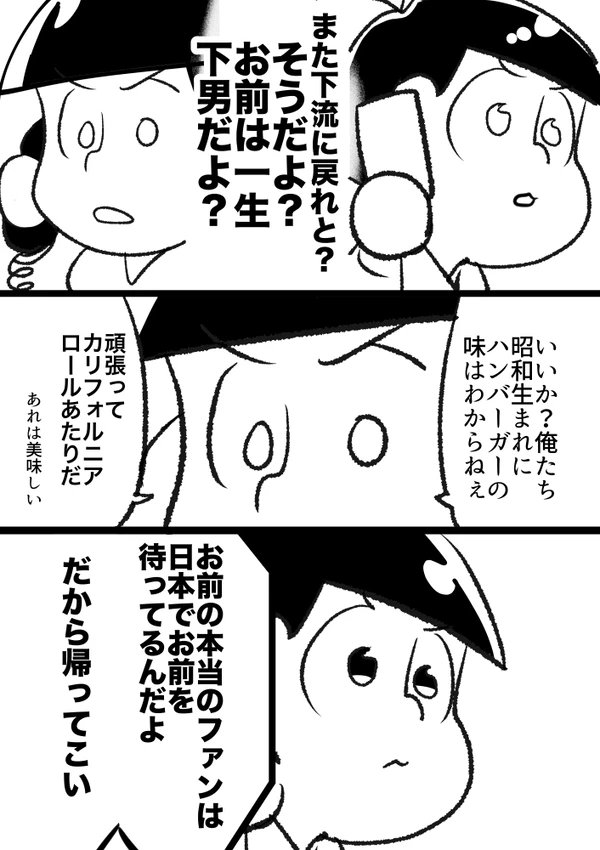 松3期決定したので、2期決定した時の漫画置いておきます 