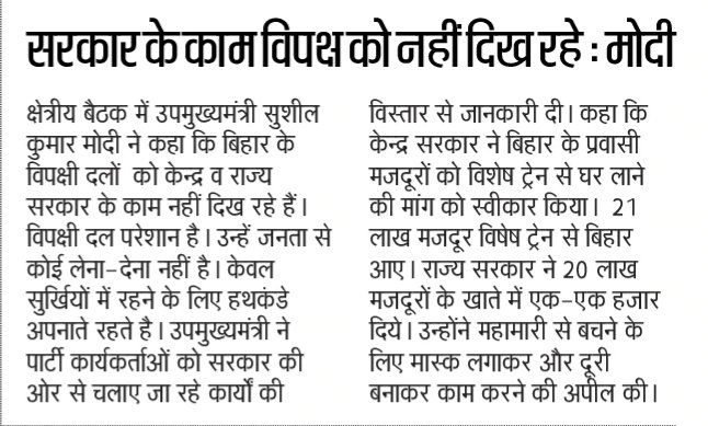 SushilModi's tweet photo. सरकार के काम विपक्ष को नहीं दिख रहे... https://t.co/2HHKzIS6Fg