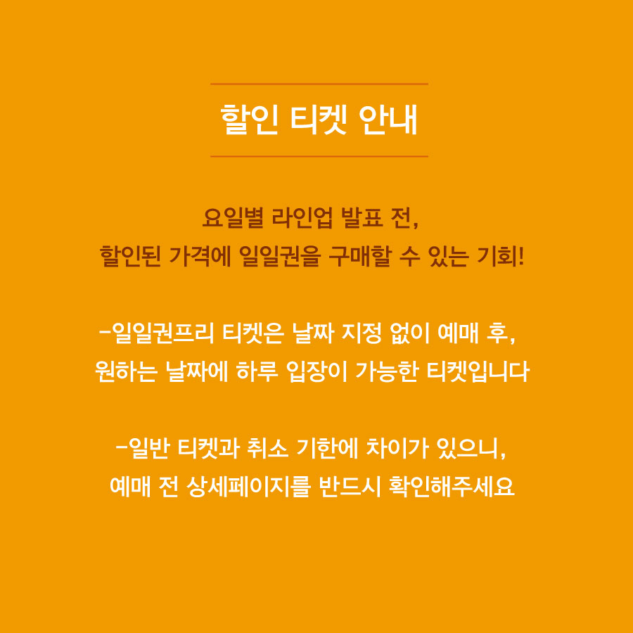 [그린플러그드 경주 2020 1차라인업 발표 D-1]

지친 마음을 어루만져줄 휴식의 공간 ‘그린플러그드 경주 2020’, 가을의 로맨틱 음악 여행을 함께 떠날 아티스트가 누군지 궁금하다면? 내일 오후 2시, 잊지마세요!

📌할인티켓 정보
양일권 90,000원, 일일권프리 60,000원