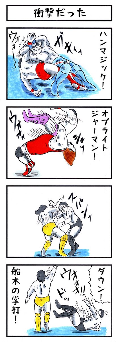 【あの頃を思い出そう】
新刊『味のプロレスオールスター編』
『味のプロレス闘魂編・王道編』新紀元社より好評発売中!
#味のプロレス #njpw #ajpw #noah_ghc #pwzero1 #bjw 
【オールスター編】https://t.co/DfQ36t4kF4 
【闘魂編】https://t.co/EFlLo93uWD
【王道編】https://t.co/34NPY8uhpM 