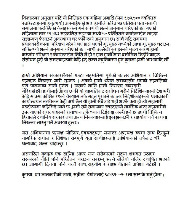 EnoughisEnoughN's tweet photo. अभियान अवधिभर प्रत्यक्ष/अप्रत्यक्ष रुपमा समर्थन र सहयोग गर्ने तथा सदभाव राख्नु हुने आम जनसमुदाय प्रति हार्दिक आभार ! सत्याग्रही तथा सरकारसँग भएको सहमति तथा इनफ इज इनफ का तर्फ बाट प्रेस विज्ञप्ति यहाँ संलग्न छ !  धन्यवाद ! #EnoughIsEnough #Nepal #mysatyagraha https://t.co/Pa0A5wQOyl