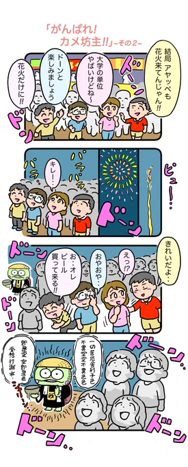 昨日の大学生たちの続編を描いてみました。
#カメ漫画 #4コマ #イラスト好きな人と繋がりたい 