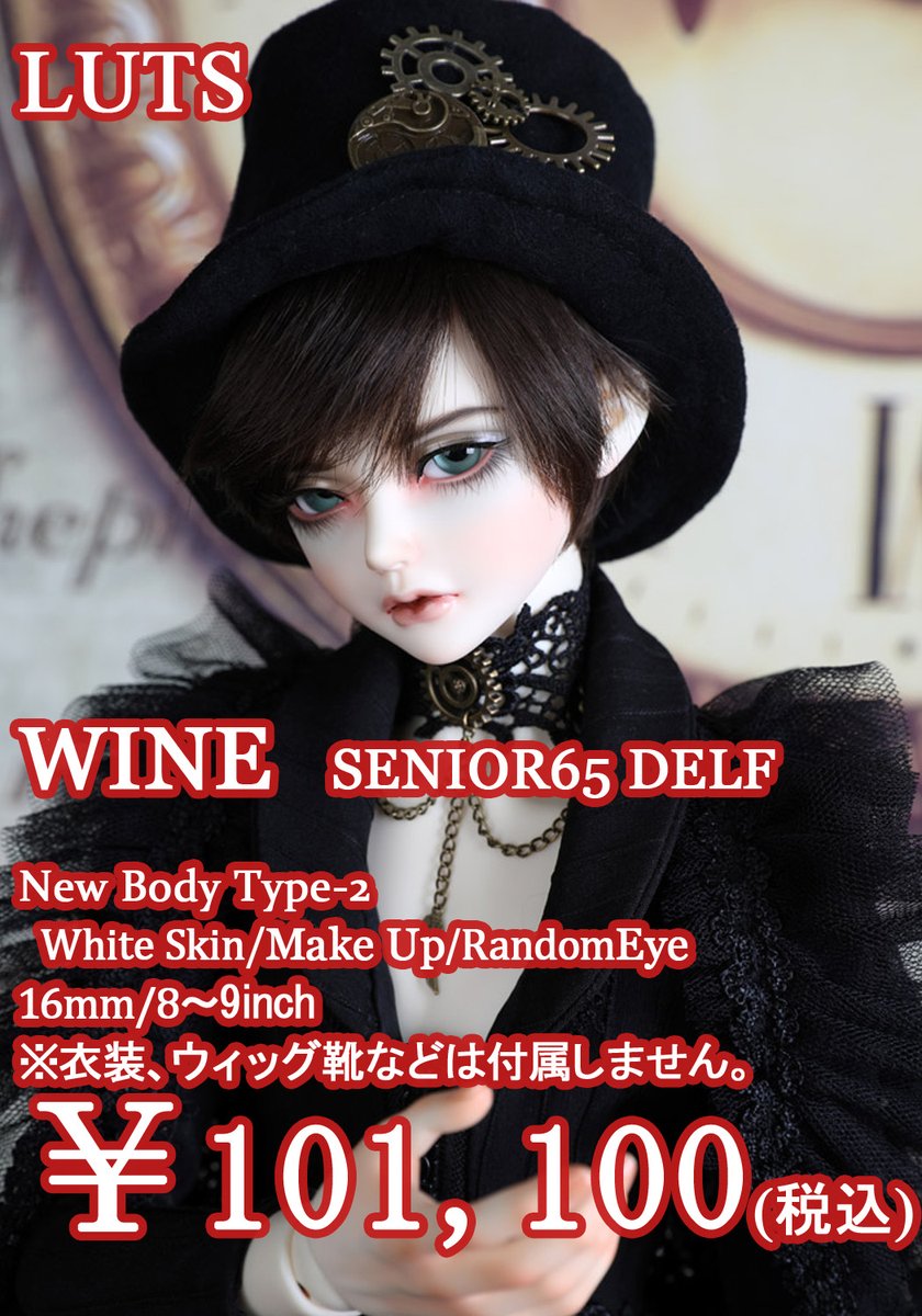 DOLK1F☆在庫ドール】 1F店頭在庫より、LUTS様『Senior65 Delf WINE