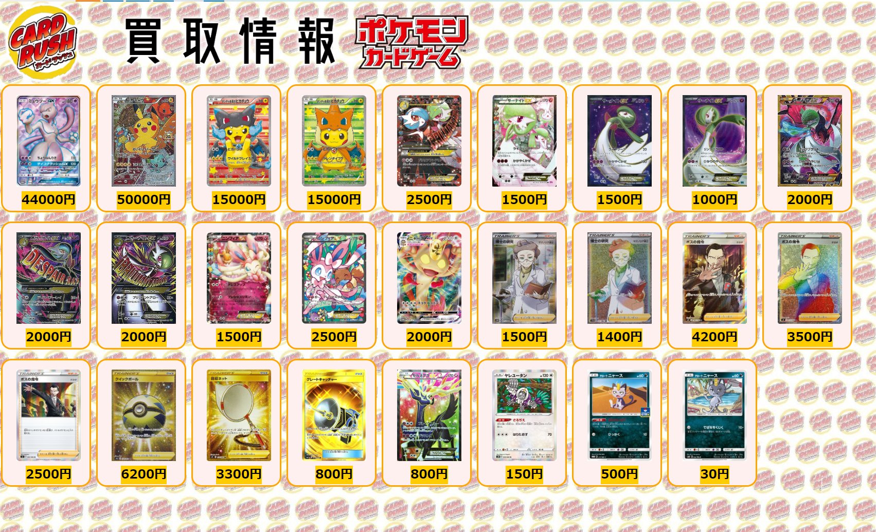 カードラッシュポケモンカード ポケモンカード 買取情報 サーナイトex Ur 00 Mサーナイトex Sr 00 Mサーナイトex Sr 00 ニンフィアex ポケキュン仕様 Rr 1500 ニンフィアex ポケキュン仕様 Rr 2500 ニャースvmax P 00 博士の研究